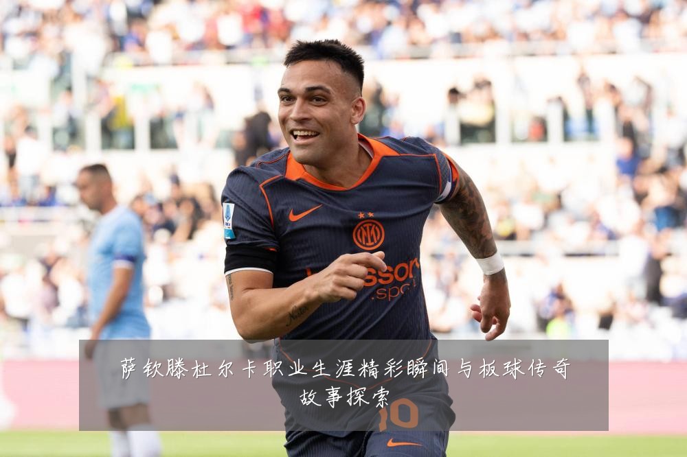 萨钦滕杜尔卡职业生涯精彩瞬间与板球传奇故事探索